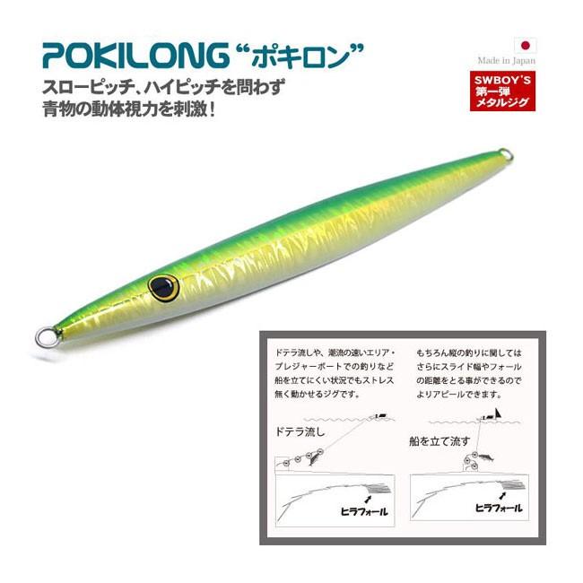 ソルトウォーターボーイズ Pokilong ポキロン 100g メタルジグ ジグ ルアー Swb Pokilong100 熊人yahoo 店 通販 Yahoo ショッピング