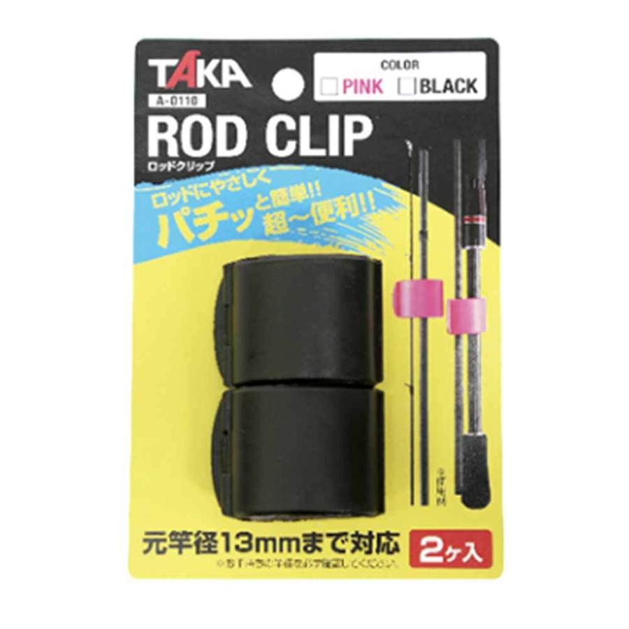 タカ産業 (TAKA/タカ産業) A-0110 ロッドクリップ ロッドベルト