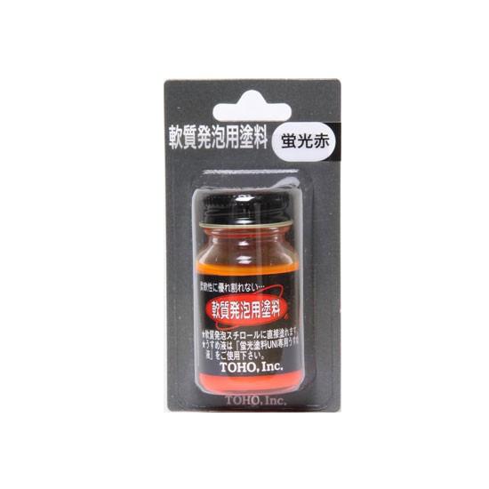 東邦化研￼蛍光塗料その他 東邦化研￼蛍光塗料その他