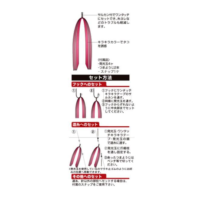 (東邦産業) ワンタッチキラキラテープ　W-KRKRT　ワンタッチ取り付け　タコ　アルミテープ　タコテンヤ　仕掛け｜a-k-k｜02