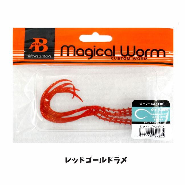 ソルトウォーターボーイズ マジカルワーム カーリー Mサイズ ワーム ネクタイ 鯛ラバ U Swb Mworm Carim 熊人yahoo 店 通販 Yahoo ショッピング