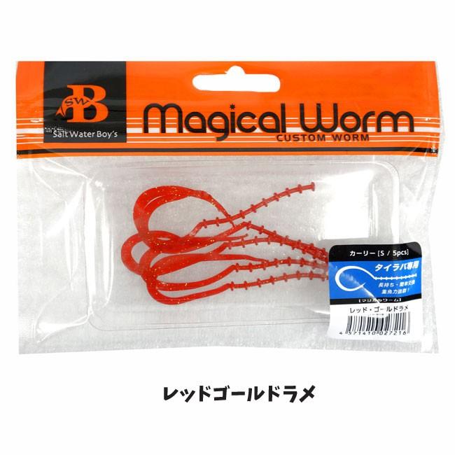ソルトウォーターボーイズ マジカルワーム カーリー Sサイズ ワーム ネクタイ 鯛ラバ U Swb Mworm Caris 熊人yahoo 店 通販 Yahoo ショッピング