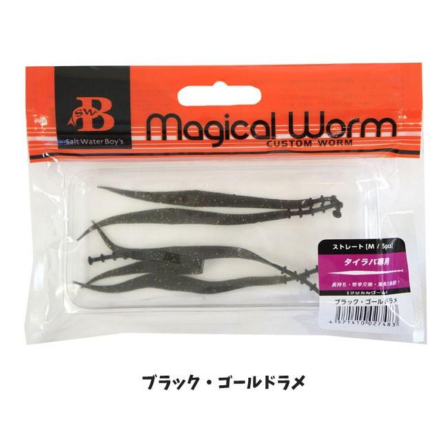 ソルトウォーターボーイズ) マジカルワーム ストレート Mサイズ ワーム