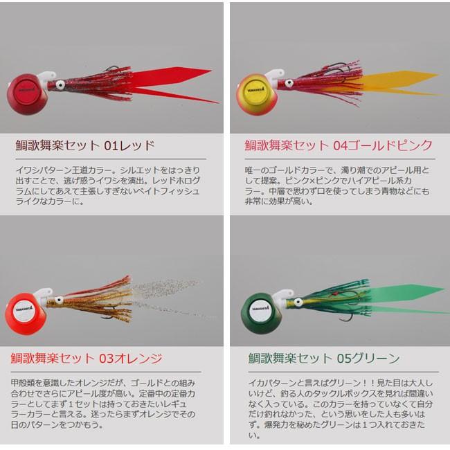 ヤマシタ) 鯛歌舞楽セット 80g 鯛ラバ ルアー 本体仕掛けセット : 熊人