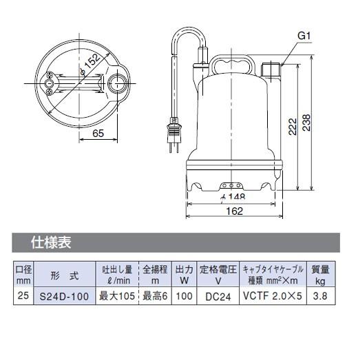 水中ポンプ S24D-100 100W DC 24V 寺田ポンプ テラダ TERADA/寺田ポンプ】寺田ポンプ直流S-D型 S24D-100 Q4X-NKK-G00-114 YS
