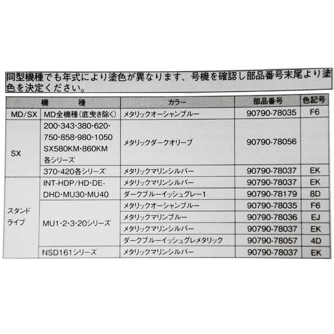 【YAMAHA/ヤマハ】スプレーペイント　（FRP、金属、一般用）　YS-SPRAYPAINT　メンテナンス　塗装品｜a-k-k｜02