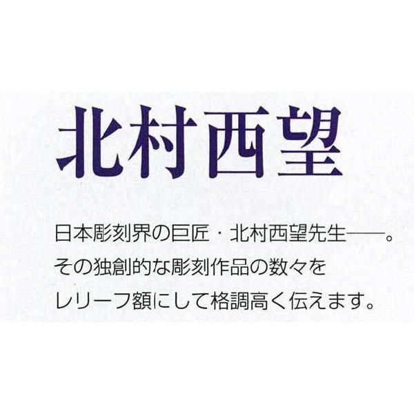 日本彫刻界の最高峰 23-03 文化勲章授章 北村西望 作品 平和祈念像