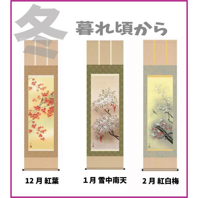 掛け軸/四季/4本 掛け軸 四季花鳥 いろいろ選べる4本セット 掛軸 絵画 : 古都