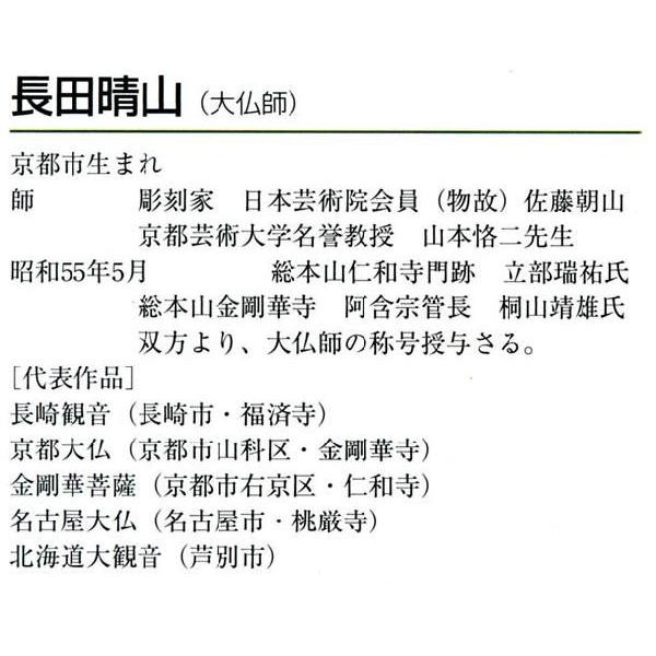 聖観音像　70号   68-57　長田晴山　床の間　置物　仏具　仏像　銅像　観音像｜a-kakejikujp｜02