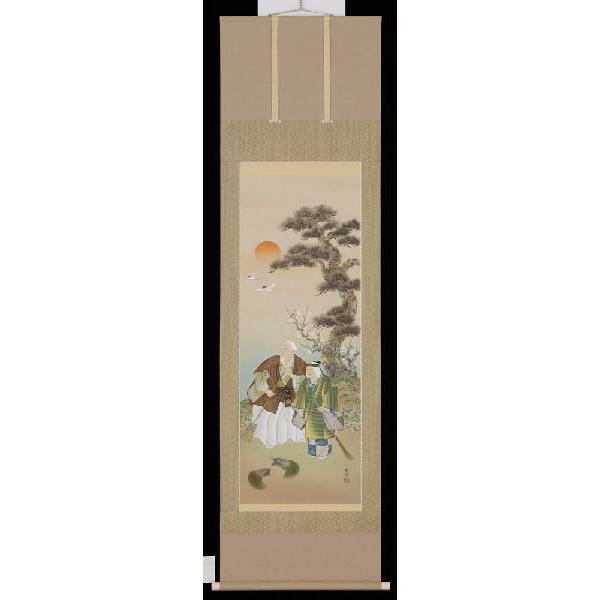 掛軸 高砂 田中昭耀 号 十五万円 掛け軸 尺五立 : 古都-京都 掛け軸