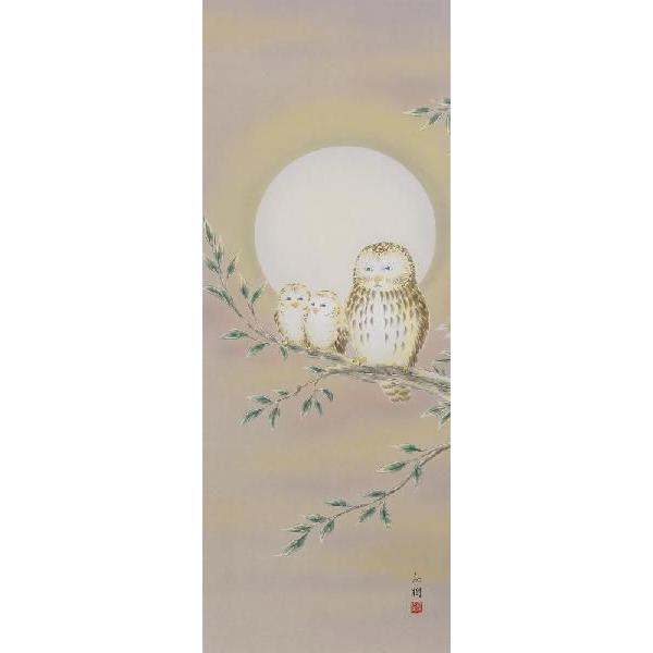 【正規販売店】 掛け軸　梟　ふくろう　橋谷和樹　掛軸 【GMS1135960888】(39600円)