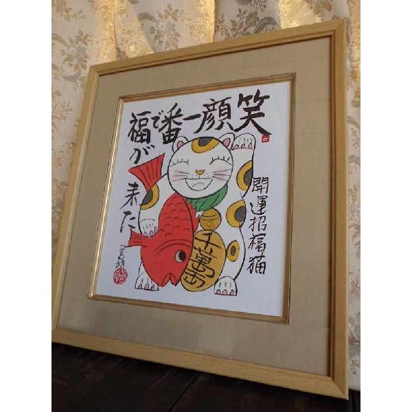 藤 直晴 色紙 開運招福猫 絵画 肉筆 日本画 : 古都-京都 掛け軸専門店
