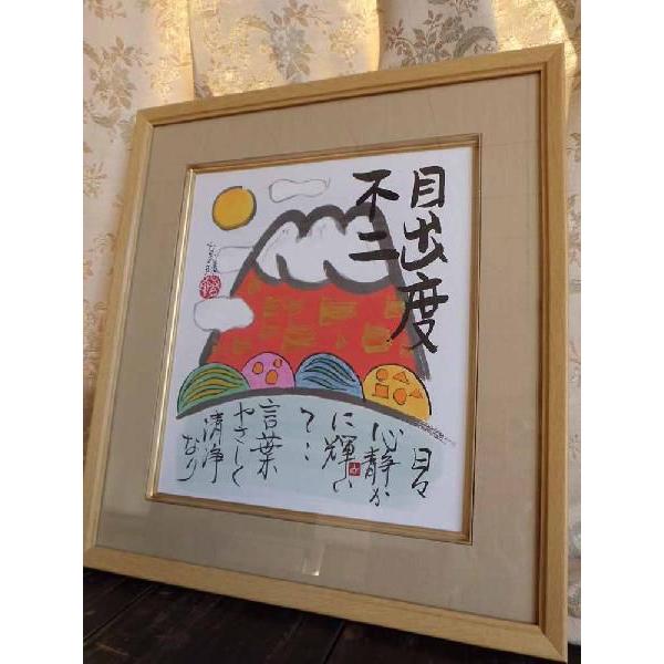 藤 直晴 色紙 目出度不二 絵画 肉筆 日本画 : 古都-京都 掛け軸専門店