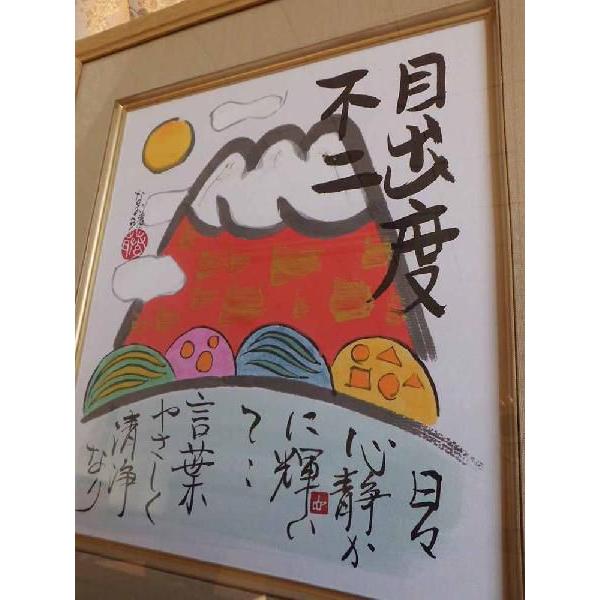 藤 直晴 色紙 目出度不二 絵画 肉筆 日本画 : 古都-京都 掛け軸専門店