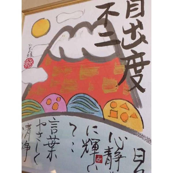 藤 直晴 色紙 目出度不二 絵画 肉筆 日本画 : 古都-京都 掛け軸専門店