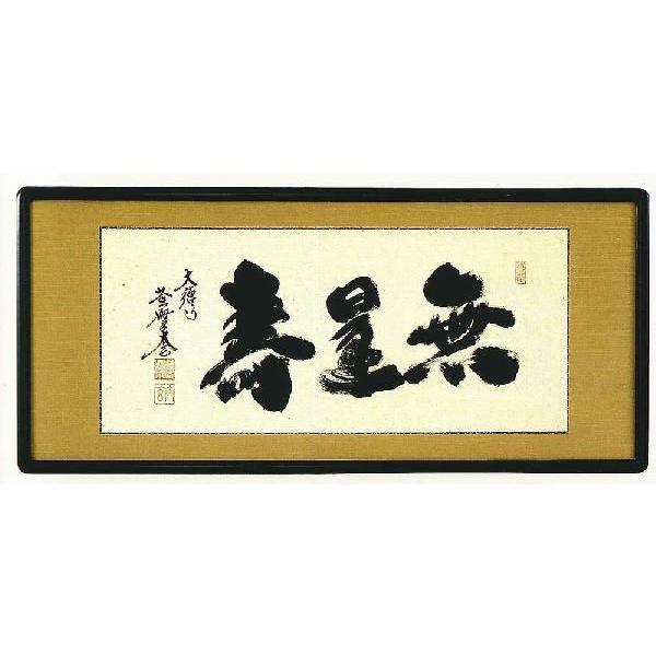 美品 掛け軸 黄梅院 小林太玄作 利休画賛 共箱 縁起物 禅語 セール 登場から人気沸騰 小林太玄作「一」共箱 黄梅院 掛け軸