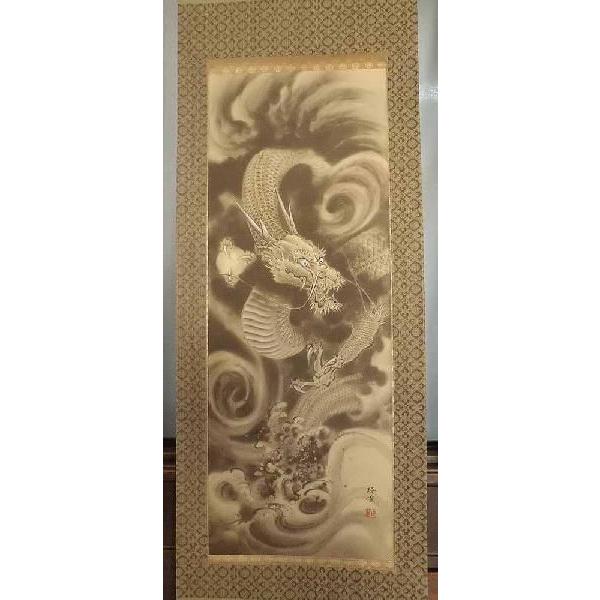 美品 掛け軸 今井玲豊作 開運金龍図 共箱 美術年鑑掲載 干支 厄除け 掛け軸 開運 金龍 今井玲豊 美術年鑑掲載作家 尺五 掛軸 全国送料無料