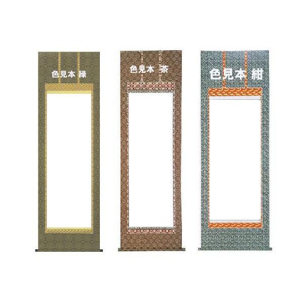 表装　表具　高級正絹本仏表装　全国送料無料 【騰萬】