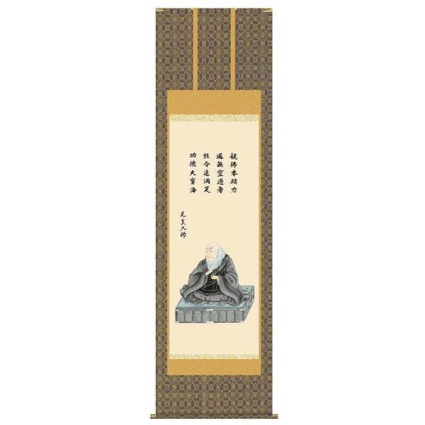 掛け軸　親鸞聖人御影／大森宗華　金襴佛表装　尺八 掛軸　全国送料無料