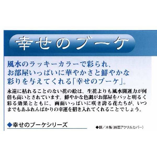 額　洋美　千 采加　幸せのブーケ　愛情運南　情熱の赤いブーケ　絵画｜a-kakejikujp｜05