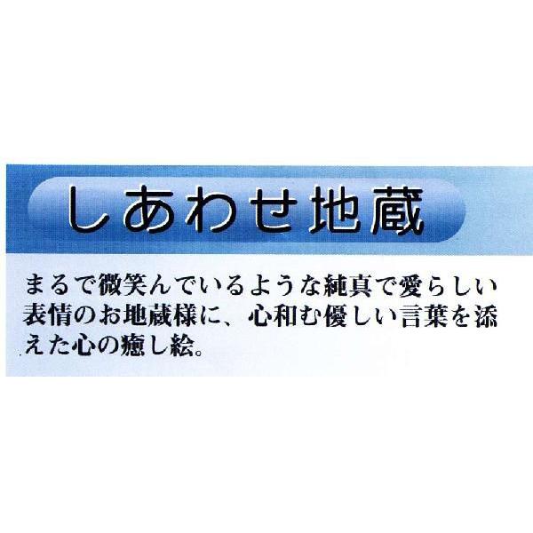 額 恵風 けいふう 安藤 寛 あんどう ひろし しあわせ地蔵 ありがとうの一言が ひとの心を優しくさせる 絵画 G4 Aj010 古都 京都 掛け軸専門店文永堂 通販 Yahoo ショッピング