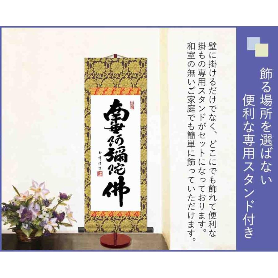 掛け軸　六字名号　南無阿弥陀仏　木村玉峰　掛軸　かけじく大｜a-kakejikujp｜02