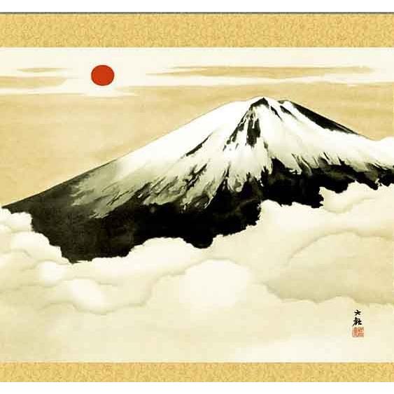 横山大観　霊峰富士　掛軸　掛け軸 掛け軸 霊峰富士／横山大観 尺五横 『横山大観150周年特別企画』 掛軸