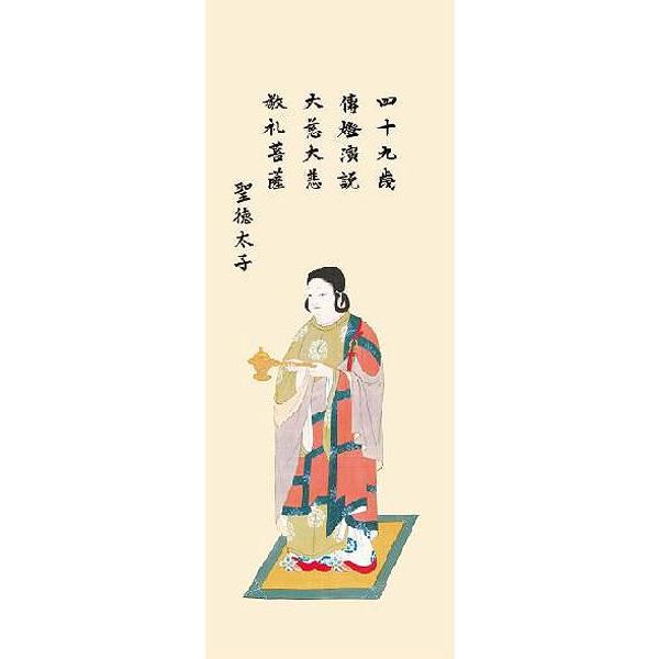 掛軸 聖徳太子 掛け軸 掛軸 聖徳太子 加藤鳳文 (真作・新品) : 掛け軸の専門店