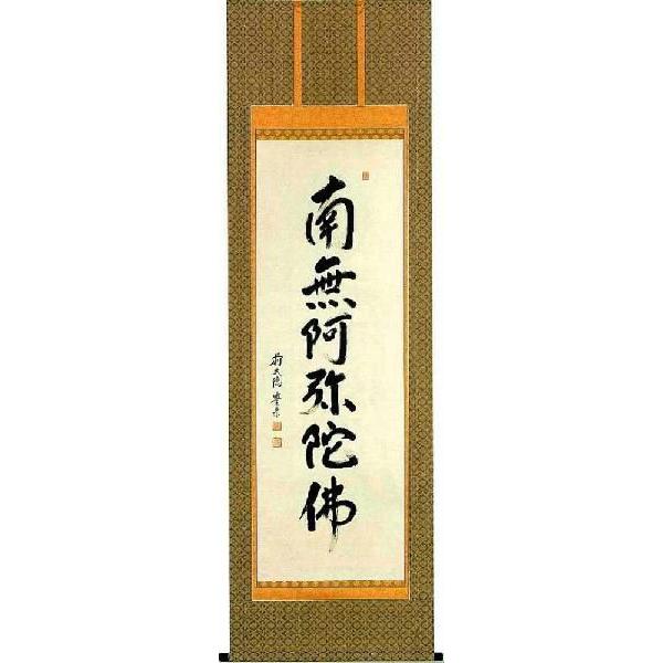 美品 掛け軸 前大徳 方谷豊宗作 お多福画賛「招福」共箱 禅