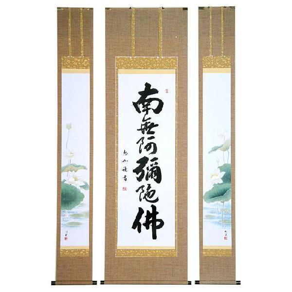 掛軸　聖蓮華　武藤紅雲　掛け軸　三幅対