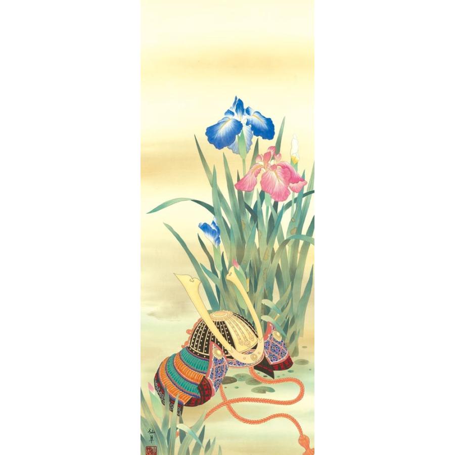 掛け軸　兜と菖蒲　鈴木仙草（弥栄会）　掛軸 　送料無料 【甲骨】