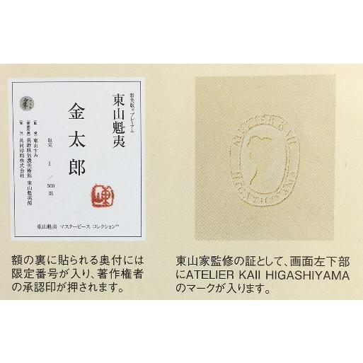 送料無料 金太郎 東山魁夷 絵画 版画 彩美版 復刻絵画 : 古都-京都