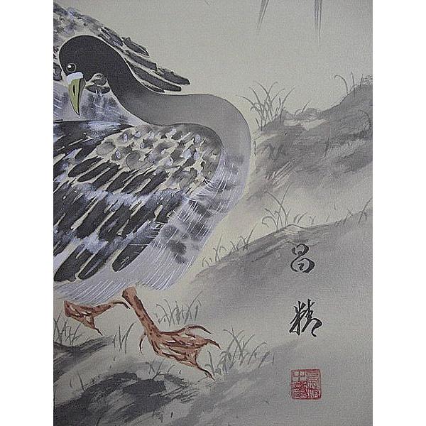 掛軸「鴨」 掛け軸 鴨 美術名典掲載作家 田山昌精 掛軸 : 古都-京都 掛け軸