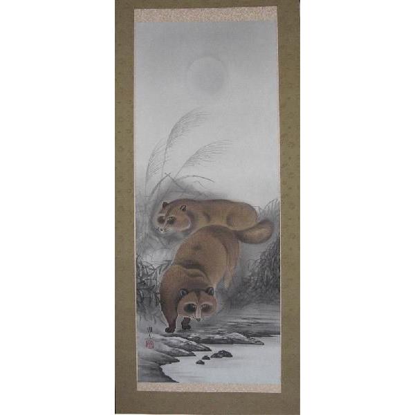 掛軸 山田昇仙 狸之図 清光会 掛軸 山田昇仙 狸之図 清光会 掛け軸 山田昇仙 『 狸之図