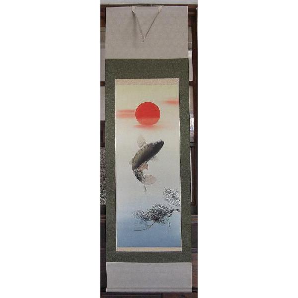 掛け軸　旭　飛鯉　美術名典掲載作家　星野国光　掛軸　全国送料無料