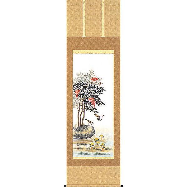 掛軸 南天福寿 樫原誠一 掛け軸 尺五立 全国送料無料 