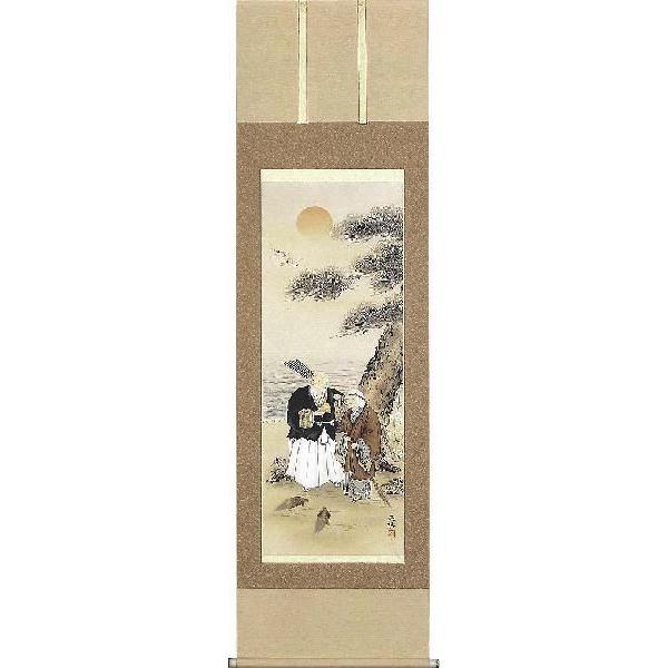 掛け軸　高砂　堀江廣陽　美術年鑑掲載作家　掛軸　全国送料無料