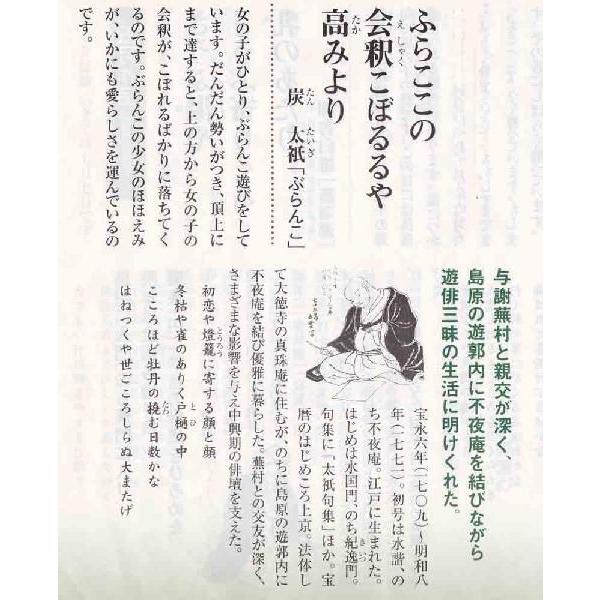 掛け軸 江戸俳諧 ぶらんこ 炭 太祇(俳句) 武田拓也(書・絵 掛け軸 江戸俳諧 ぶらんこ 炭 太祇(俳句) 武田拓也(書・絵