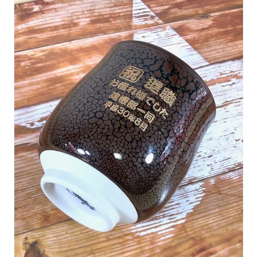湯呑み　純金 名入れ 有田焼 油滴天目 退職祝い  敬老の日 誕生日祝い 退職記念品  先生への記念品 還暦祝い 古希祝い 喜寿祝い 卒団記念品_12