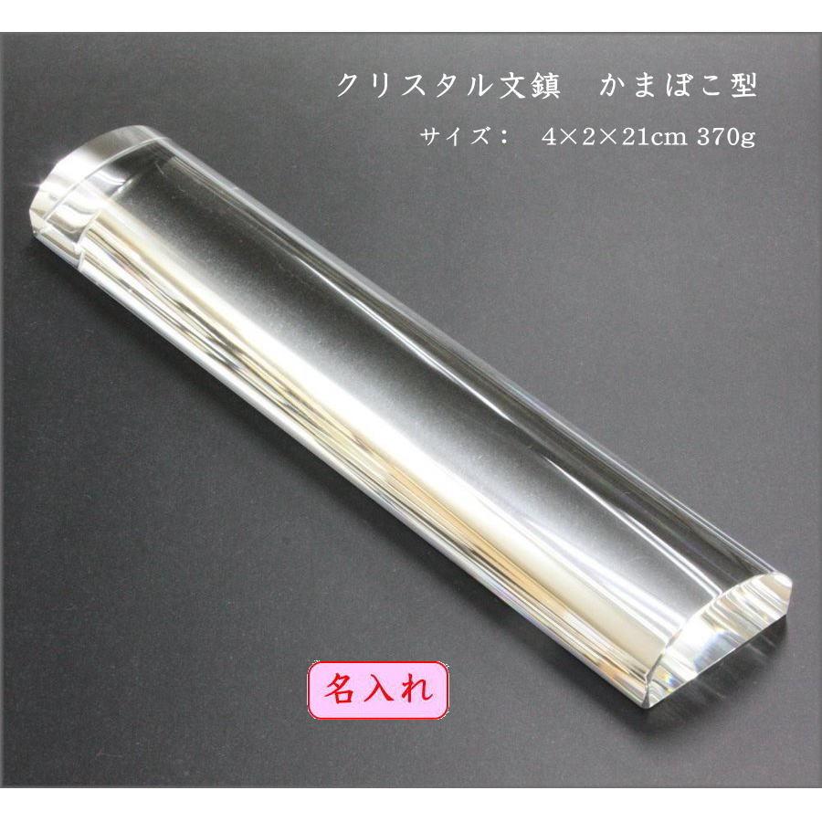 周年記念品 名前文字入り クリスタルガラス 文鎮かまぼこ型 退職祝い 退職記念品 書道家 書道の記念品 古希のお祝い Www Nlqp Com
