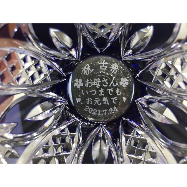 名入れ江戸切子グラス 古希祝い カガミクリスタル ロックグラス 2668