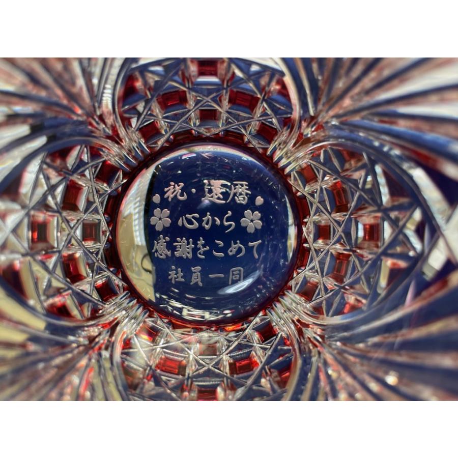 グラス 還暦祝 江戸切子グラス 名入れ カガミクリスタル 2943 赤 還暦