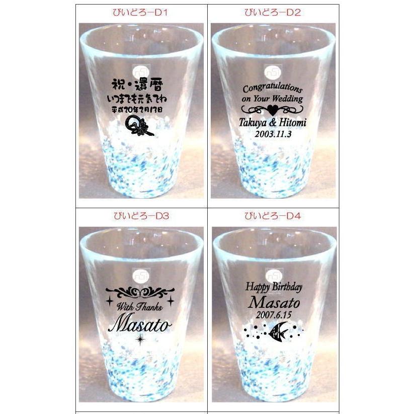 タンブラー　名入れグラス 津軽びいどろ　ペア 結婚祝い 　結婚記念品  結婚記念日のお祝い 両親へのプレゼント 退職祝い 退職記念品 卒団記念品 先生への記念品_6