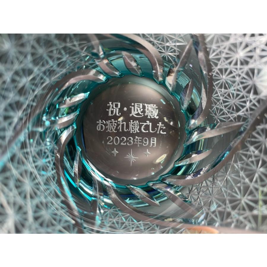 グラス 名入れ切子グラス アクア 切子細工 父の日 退職祝い 退職の記念