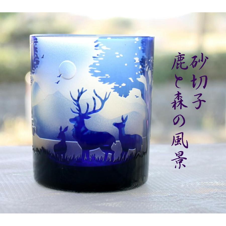 グラス　砂切子 鹿と森の風景グラス 退職祝い卒団記念品 先生への贈り物 誕生日祝い 古希のお祝い喜寿祝 傘寿祝 還暦祝い