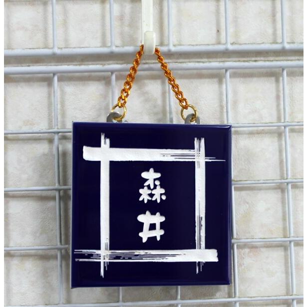 表札 ☆谷口さま、表札いかがですか？ 吊下げ表札 素敵な表札 新築祝 （約100mm×100mm） ミニタイル表札 ウェルカムボード
