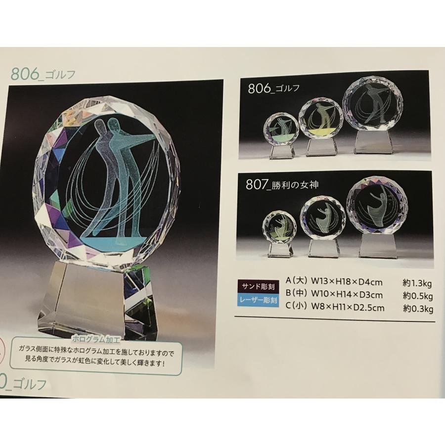 トロフィー クリスタル スポーツ ゴルフ806 B 女神807B ゴルフコンペ 記念品 表彰楯 退職記念品 卒団記念品 先生への記念品 卒業記念品の画像