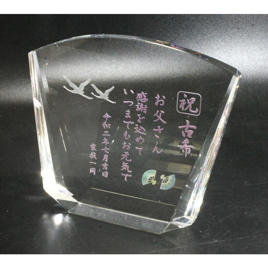 盾　クリスタル　扇形 　古希祝　還暦祝い　米寿祝　退職祝い　会社記念品_2