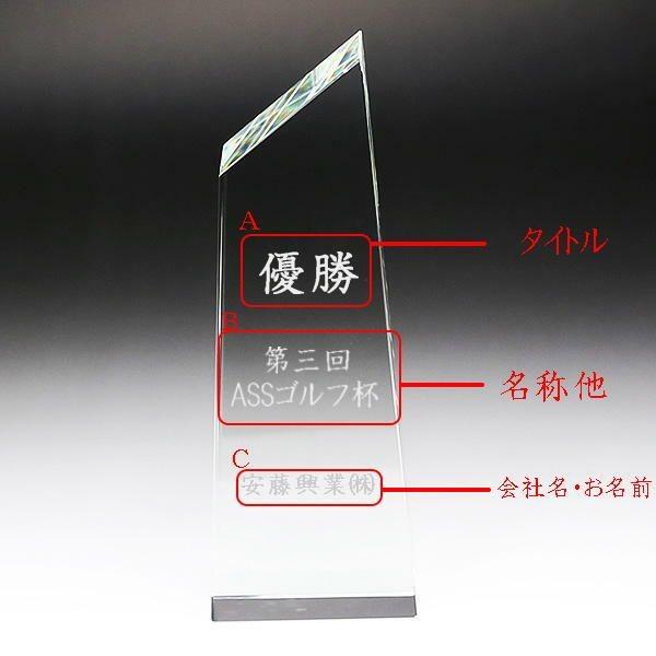 トロフィー 盾 クリスタル CR23 メタリック文字 スポーツ大会イベント記念品 優勝楯 卒団記念品 先生への記念品 卒業記念品の画像
