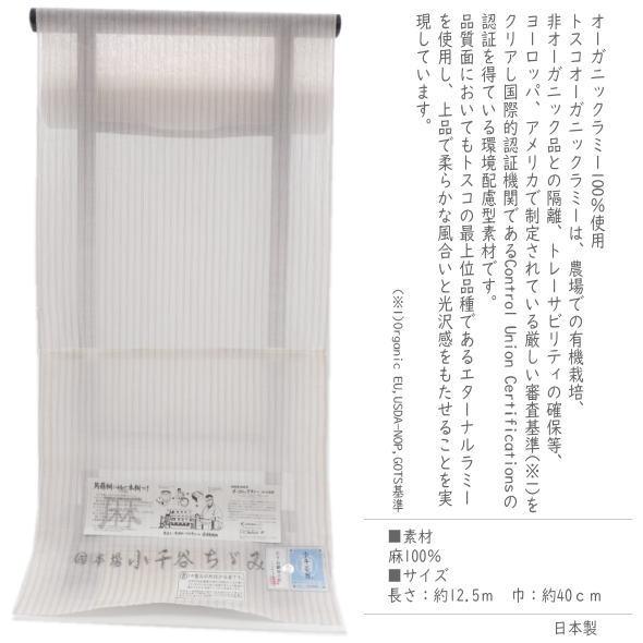 「小千谷縮」麻夏きもの反物 ストライプ ベージュ / 麻 小千谷 蒟蒻糊 オーガニックラミー 着物 未仕立て 日本製 送料無料の画像